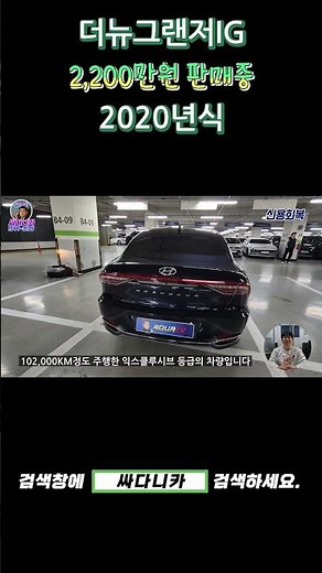 ★더뉴그랜저ig 싸다니카 추천매물★[중고자동차시세표,중고차시세,믿을수있는중고자동차,믿을만한중고차사이트,개인회생중고차할부,저신용자중고차할부,개인회생자동차할부,신용회복중고차]