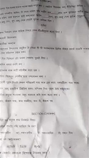 #vkv#class9 #term1#Assamesequestionpaper