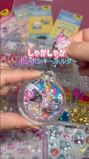 Pom-pom drop sticker keychain - makes a rattling sound! Let's make a cute keychain! Easy to make!...