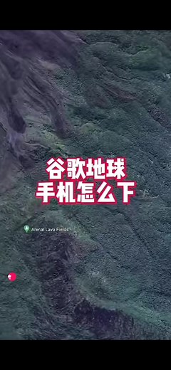 谷歌地图2024最新版下载教程，清晰度秒杀奥维互动地图。