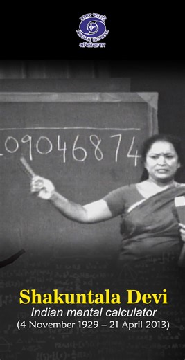 4.7K views · 144 reactions | Shakuntala Devi: The Mathematical Genius | Human Computer Prasar Bharati Archives celebrates the birth anniversary of extraordinary world-renowned a mathematical prodigy and an author Shakuntala Devi, who lived her life on her own terms. #reels #shorts #maths #genius #computer #author #birthday | Prasar Bharati Archives | Facebook
