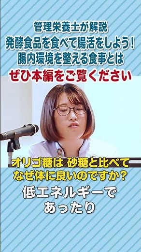 Q&A：オリゴ糖は砂糖と比べなぜ体に良いと言われているのですか？