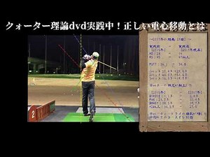 クォーター理論dvd 実践中！