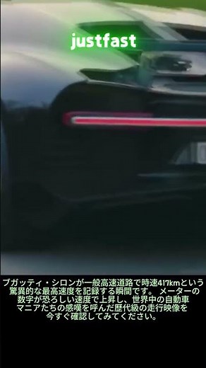 ブガッティ・シロン最高速度417km/h突破の瞬間 #worker #process #bugatti #chiron #speedtest #acceleration #supercar