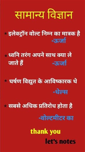 सामान्य विज्ञान//science most important questions//vigyan ke question 2026//
