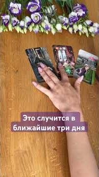 Это случится в ближайшие три дня#shorts
