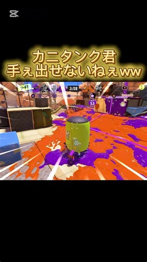 所詮その程度か、カニタンク。