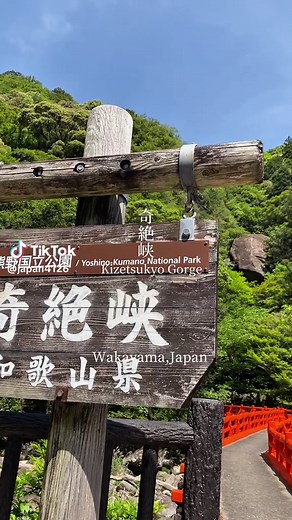 奇絶峡の四季折々の美しい景色