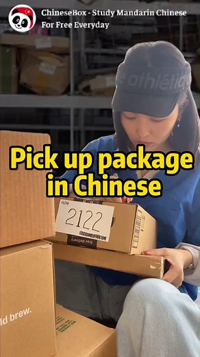 𝑺𝑷𝑬𝑨𝑲𝑰𝑵𝑮: Pick up package in Chinese 📦 𝐒𝐨𝐮𝐫𝐜𝐞: learnchinesewith_yiyi #reelsvideoシ #catbox #mandarin #hoctiengtrungquavideo #chinese #hsk #chinesebox #chinesespeaking #chineseconversation #flashcard #tiengtrung | ChineseBox - Study Mandarin Chinese For Free Everyday