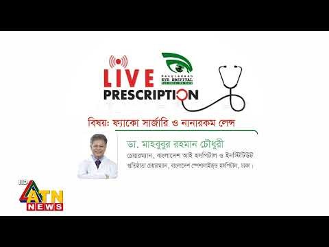 Live Prescription | Promo | ATN News
