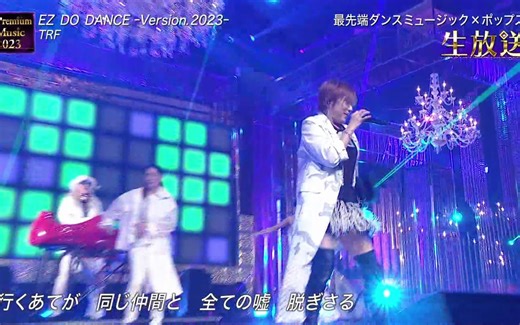 【Live】TRF「EZ DO DANCE -Version. 2023-」