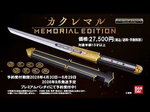 [Kakuremaru -MEMORIAL EDITION-] Product Introduction PV