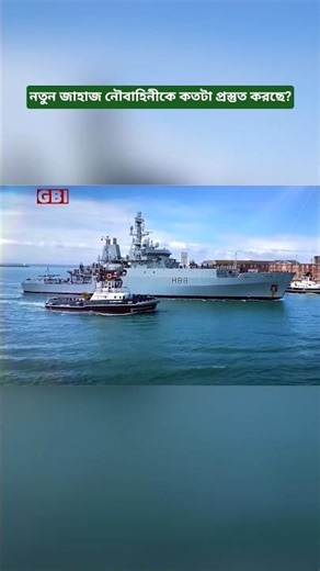 ‎Is the Bangladesh Navy More Capable with HMS Enterprise?