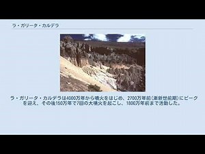 ラ・ガリータ・カルデラ