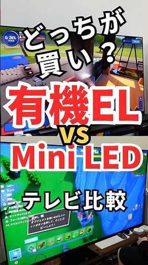 有機EL vs Mini LED液晶！どっちが買い？｜愛知県豊田市ソニーのお店デジタルサポートSOGA #shorts