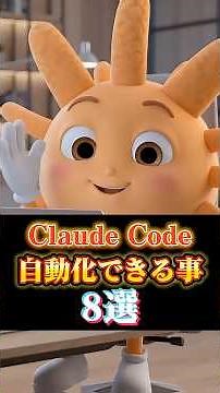 [8 things you can automate with Claude Code] #Claude #AItool #workefficiency #AIutilization