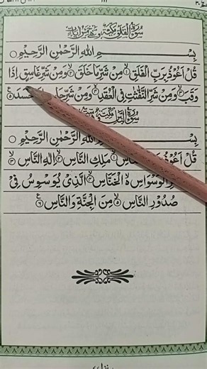 Surah Al-Falaq | سورة الفلق | Heart Touching Tilawat #infinitycastle