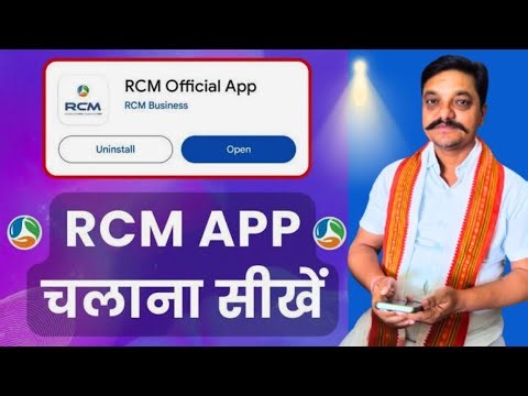 Learn to use Rcm world app completely || LEARN HOW TO USE RCM BUSINESS APP || IN DETAIL