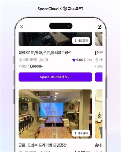 챗GPT에서 공간예약이 된다고?! #챗gpt #ai