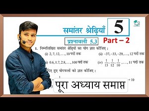 prashnawali 5.3 class 10th || Ncert class 10th math exercise 5.3 full solution part -2 by pankaj sir