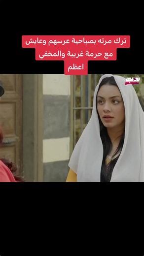 #اكسبلور #متابعه | husband leaves wife takes carpet 2