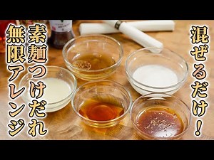 【リピ確定！】いつもの素麺が劇的においしくなる方法と混ぜるだけの簡単つけだれ