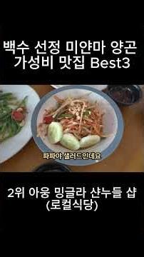 미얀마 양곤 가성비 맛집 Best 3 #미얀마#양곤#맛집#가성비
