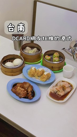 台南港式餐廳鑫華茶餐廳推薦