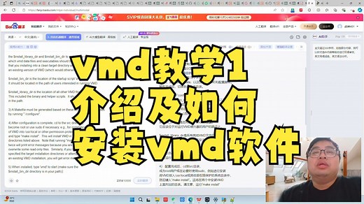 vmd教学1-介绍及如何安装vmd软件