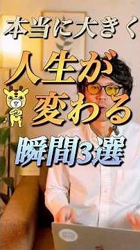 3 moments that truly changed your life