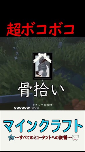 俺たち強くなったね #マイクラ #マイクラ実況 #shorts