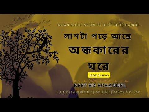 Lasta Pore Ache Ondhokar | Sad song bangla | Janes Sumon | Best bd echannel