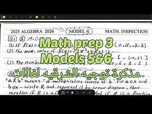 Math prep 3 algebra - حل مذكره توجيه الشرقيه لغاات 2025 /2026