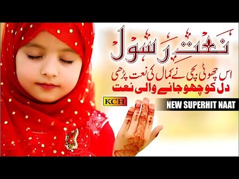 Sweet Voice & Beautiful Naat Sharif In Urdu || Saweery Saweery || Khadija Fatima