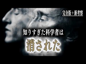 200万年前、人類は"書き換え"られていた…無限のエネルギーを知った科学者たちの結末【完全版】