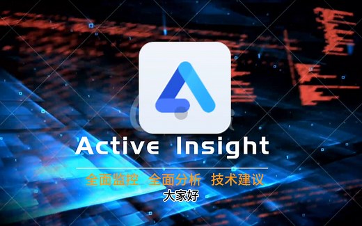 群晖Active Insight套件介绍。