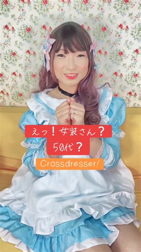 【女装】整形メイク体験できます！#crossdresser #makeover #女装メイク #変身動画 #コスプレイヤー #整形メイク #奇跡の一枚