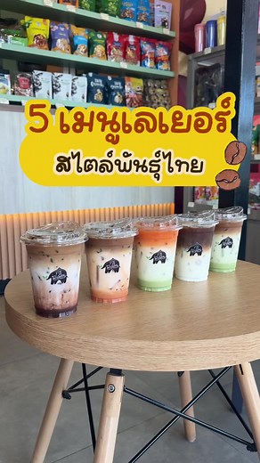 ไปพันธุ์ไทยกินอะไรดี แนะนำ 5 เมนูซิกเนเจอร์จากพันธุ์ไทย เอกลักษณ์ไม่เหมือนใคร มีให้เลือกถึง 5 เมนู 5 สไตล์ ต้องมาลองแล้ว #พันธุ์ไทย #PunthaiCoffee #foodfestontiktok #กินตามtiktok #CapCut
