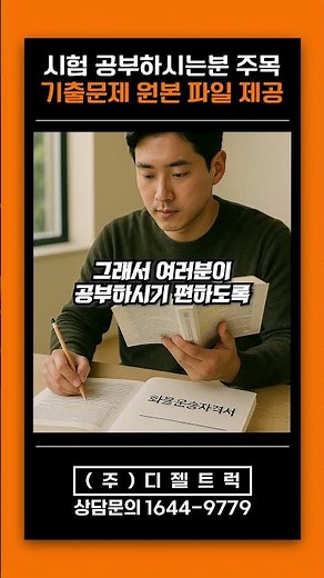 시험 공부하시는 분 주목!! 화물운송종사자자격증 기출문제 원본 파일 제공해드립니다