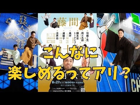 【後半】藤間会別会＆藤間勘十郎舞踊公演ご案内。豪華配役と演目で８月２７日（火）に、宗家が大阪に上陸致します。