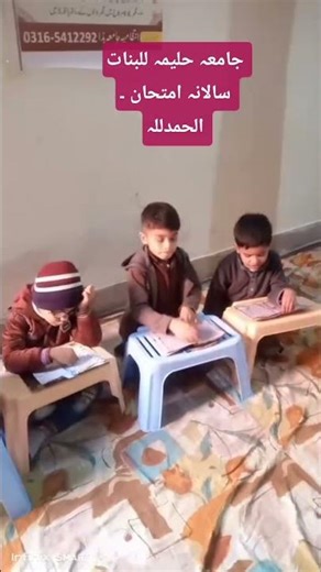 Annual Exam in Jamia Halima Lilbanat Rawalpindi | #quran #exam