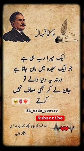 Allamaiqbal best Urdu poetry 🥹❤️‍🔥#sadpoetry #deeplines #emotionalpoetry #hearttouchingpoetry #sub