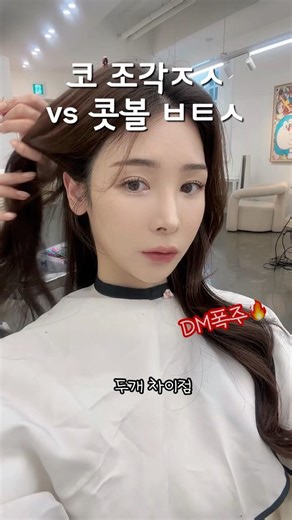 코 조각 주사 vs 콧볼 보톡스