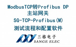 ModbusTCP转Profibus DP主站网关的测试流程和配置软件