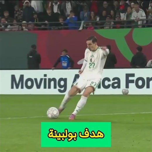 هدف عادل بولبينة ضد الكونغو الديمقراطية - هدف الجزائر اليوم - ملخص الجزائر اليوم - هدف الجزائر اليوم