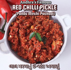 13K views · 384 reactions | 5 Minute Recipe ! Andhra's famous Red...