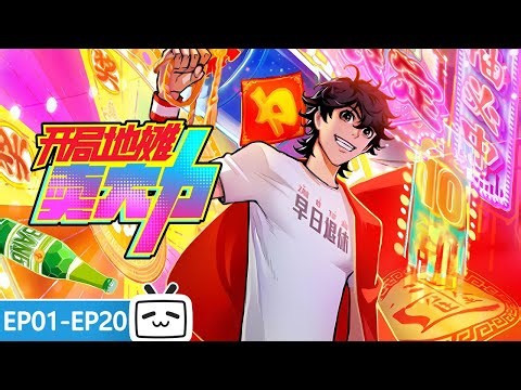 【ENGSUB】💥From Street Stall to OP System! "The Most Powerful Vendor"EP1–20【Comedy | Made By Bilibili】