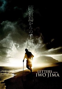 硫黄島からの手紙 映画 動画配信 オンライン 視聴