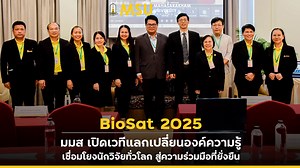 BioSat 2025 มมส เปิดเวทีแลกเปลี่ยนองค์ความรู้ เชื่อมโยงนักวิจัยทั่วโลก สู่ความร่วมมือที่ยั่งยืน (BioSat 2025 at MSU connects global researchers for sustainable collaboration) #กองส่งเสริมการวิจัยและบริการวิชาการ #BioSat2025 #แลกเปลี่ยนองค์ความรู้ #นักวิจัย #มมส #MSU #มหาวิทยาลัยมหาสารคาม #MahasarakhamUniversity _______________________________________ 📲 ช่องทางติดตามข่าวสารของมหาวิทยาลัยมหาสารคาม 🌐 Website : https://msu.ac.th 🟦 Facebook (TH) : https://www.facebook.com/MahasarakhamUniversity.MS