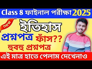 class 8 history 3rd unit test 2025 / class 8 history final exam question paper 2025 / class 8 itihas